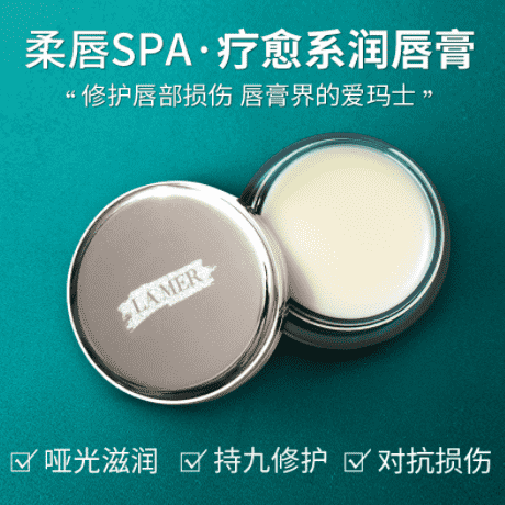 海蓝之谜唇膏唇膜缓解干燥滋润保湿护唇霜 海蓝之谜唇膜